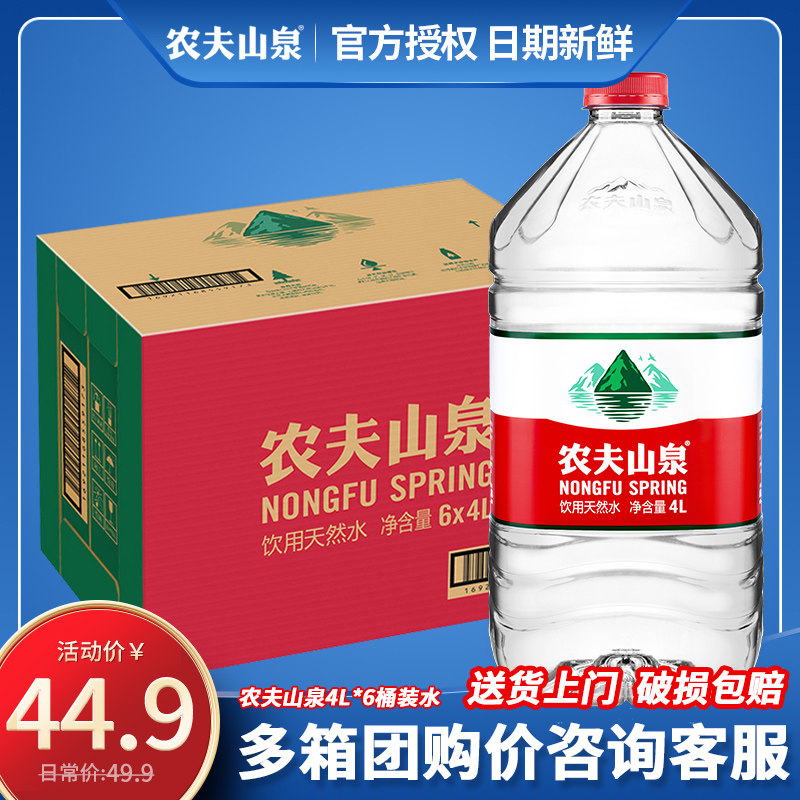农夫山泉矿泉水4l*6瓶整箱 弱碱性饮用桶装水 江浙沪皖包邮