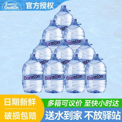 景田天然泉水15L*10桶整箱批特价大瓶桶装饮用水泡茶水非矿泉水