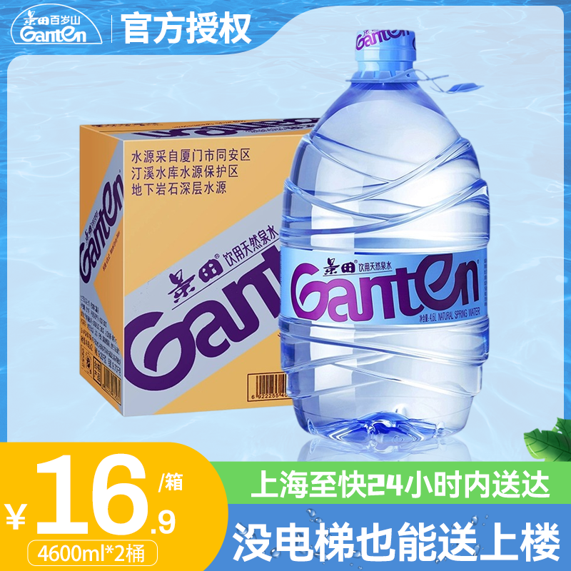 景田天然泉水4.6L*2桶整箱批特价大瓶桶装饮用水非矿泉水纯净水