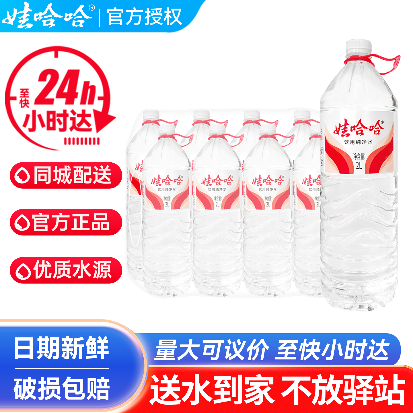 娃哈哈纯净水2L*8瓶整箱大瓶装泡茶饮用水送货上门非哇哈哈矿泉水,咖啡/麦片/冲饮,饮用纯净水,淘宝优惠券,粉丝福利购,淘宝优惠卷
