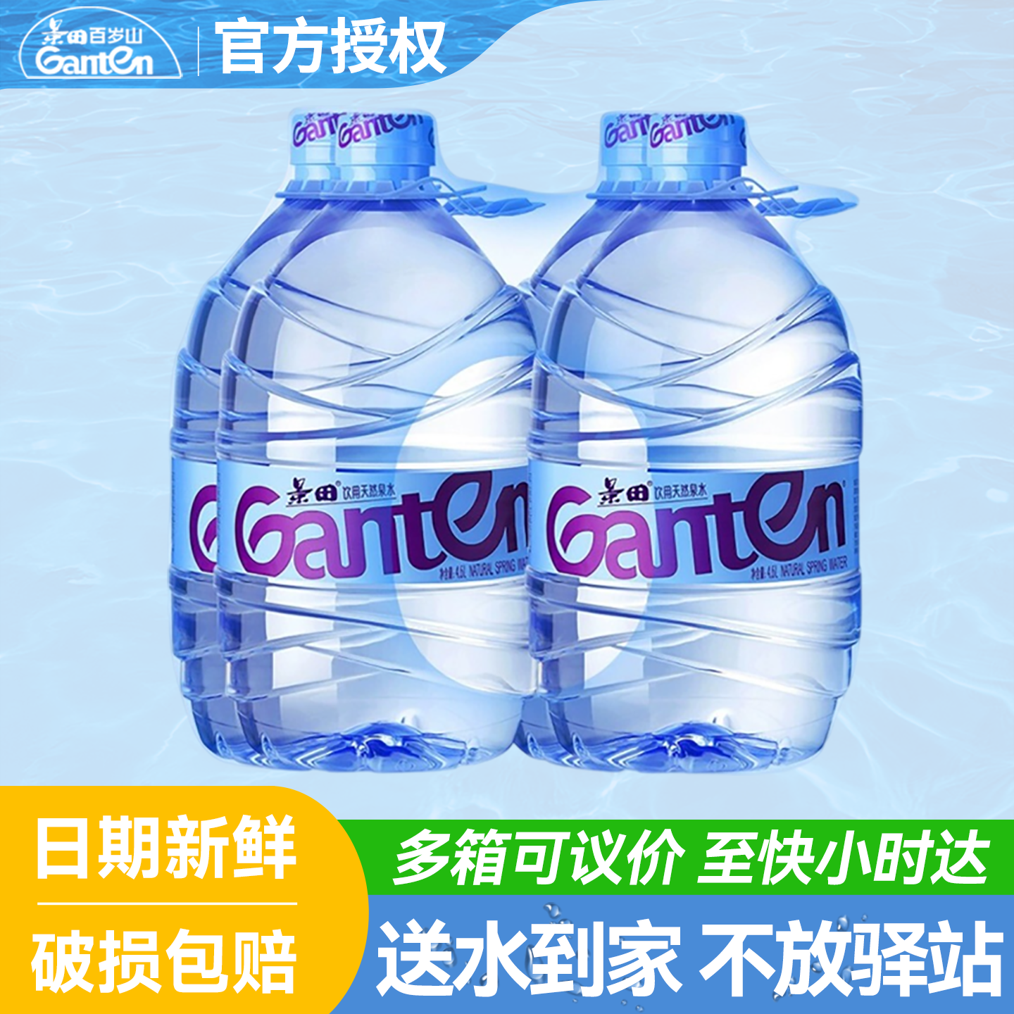 景田饮用水4.6l*4桶送货上楼