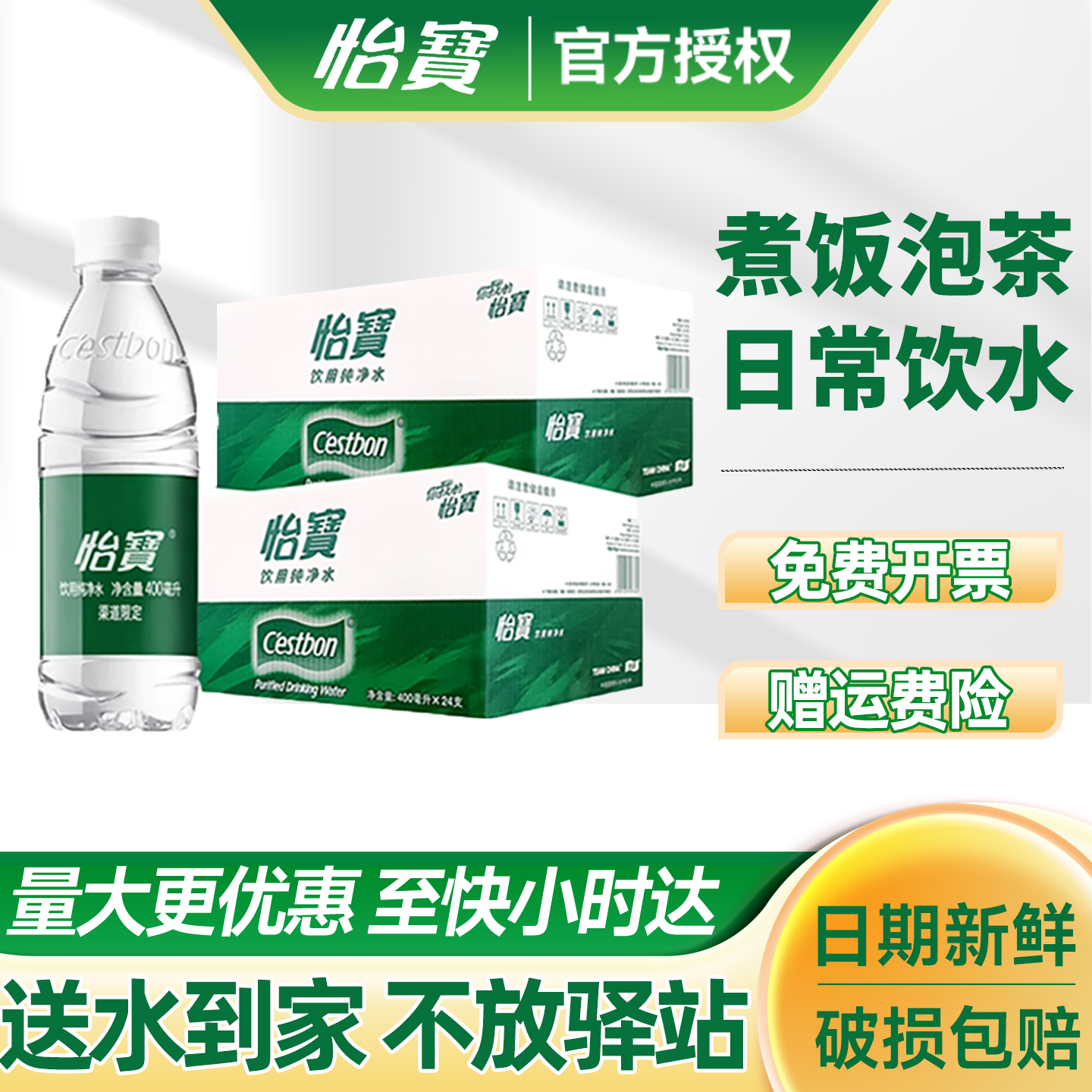 怡宝纯净水400ml*24瓶*2箱整箱批特价办公会议家庭饮用水非矿泉水,咖啡/麦片/冲饮,饮用纯净水,淘宝优惠券,粉丝福利购,淘宝优惠卷