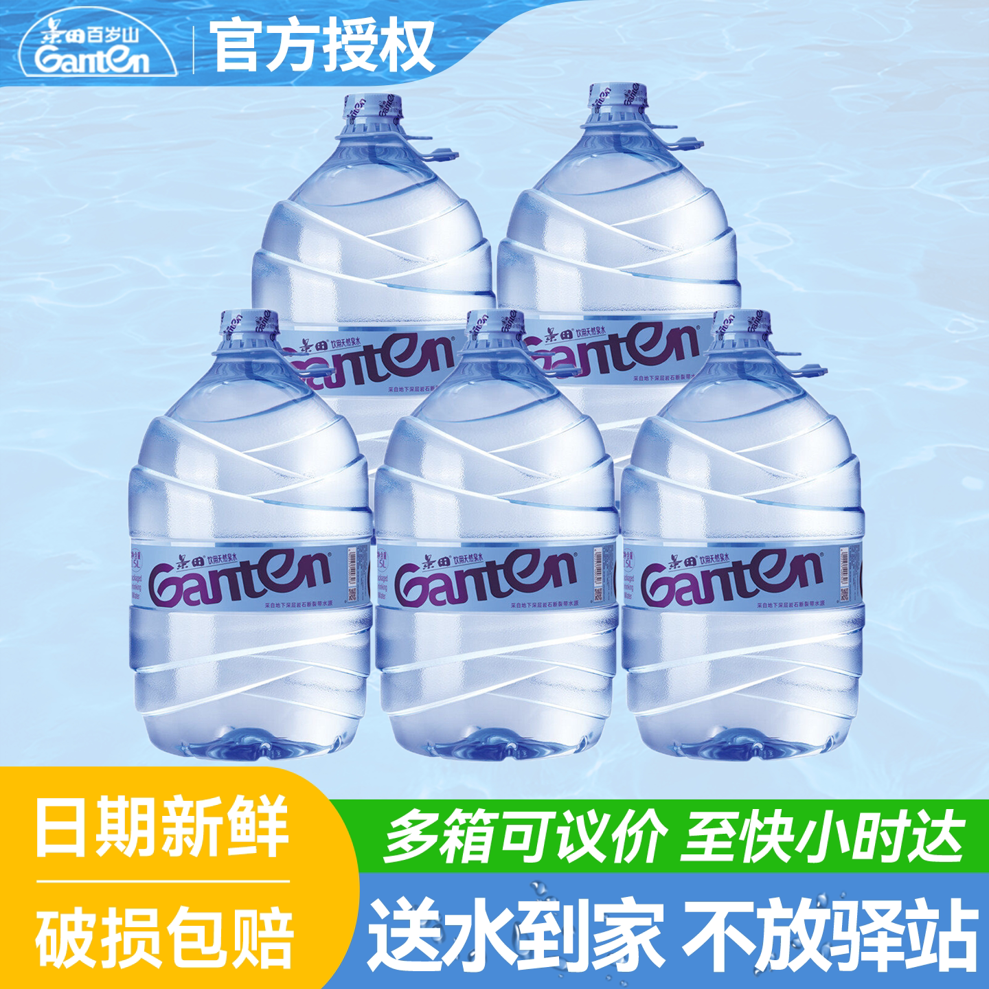 景田天然泉水15L*10桶整箱批特价大瓶桶装饮用水泡茶水非矿泉水图片
