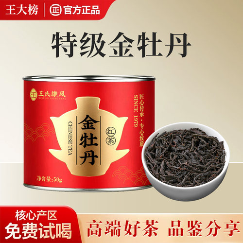 金牡丹武夷岩茶浓香大红袍乌龙茶