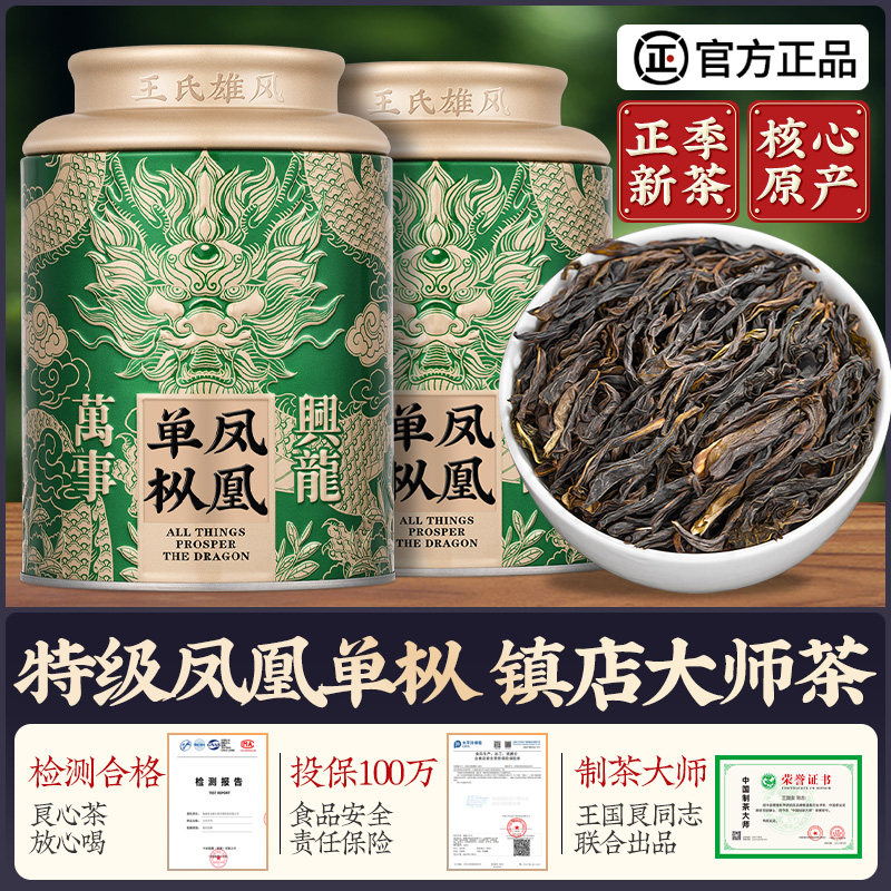 鸭屎香茶叶茶蜜兰香单丛乌龙茶