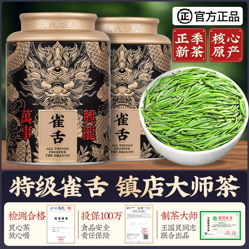 雀舌茶叶2026新茶明前特级湄潭翠芽毛尖绿茶浓香型嫩芽春茶礼盒装