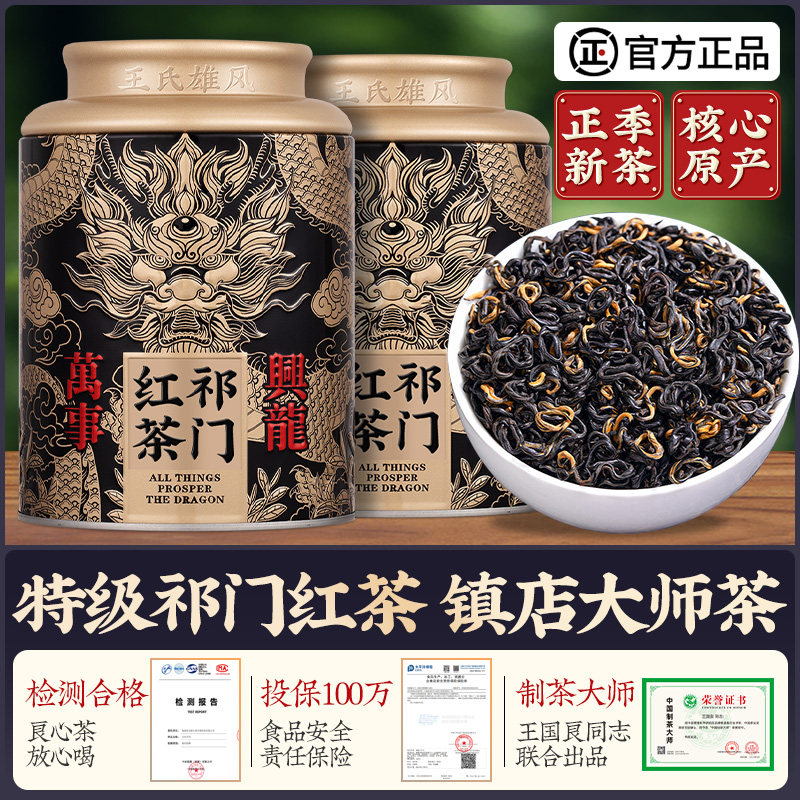 特级祁门红茶浓香型正宗安徽祁红香螺正品高山功夫红茶茶叶礼盒装