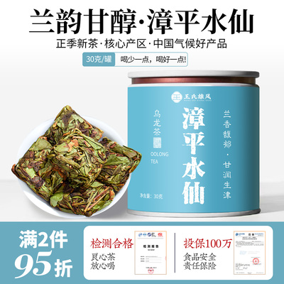 漳平水仙2026新茶特级浓香乌龙茶