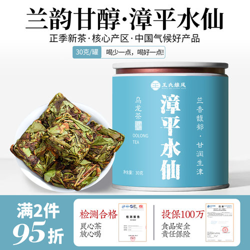 漳平水仙2026新茶特级浓香乌龙茶