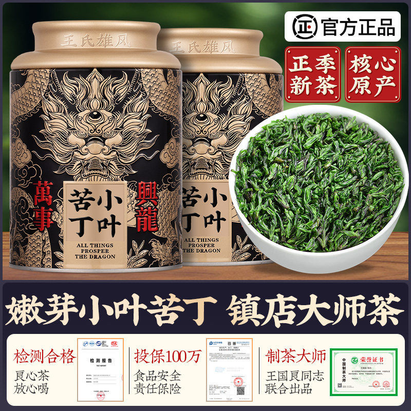 小叶苦丁茶绿水青山茶叶特级野生