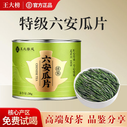 2026明前特级六安瓜片新茶罐装