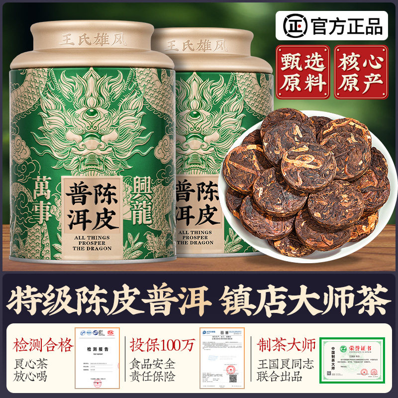 陈皮普洱茶小茶饼正宗广东十年老陈皮熟普洱茶陈年柑普茶礼盒罐装