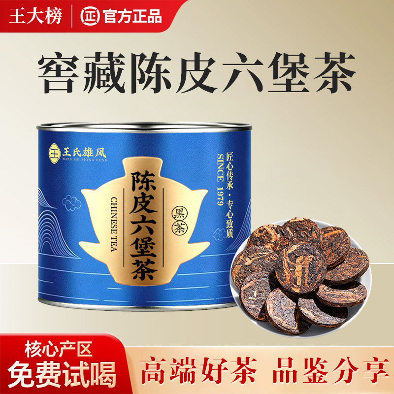 【精选品质】正宗陈皮六堡茶广西梧州黑茶小沱茶饼罐装茶叶自己喝