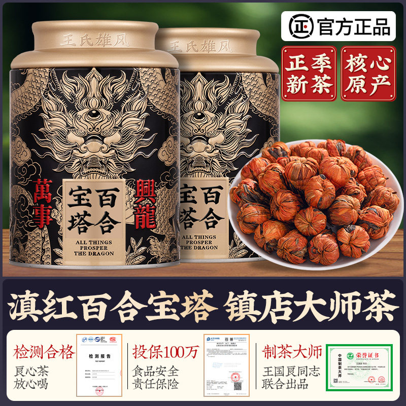 百合宝塔特级云南古树红茶2026新茶浓香型蜜香金丝芽凤庆滇红茶叶