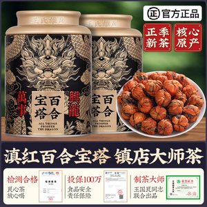 百合宝塔特级云南古树蜜香滇红茶
