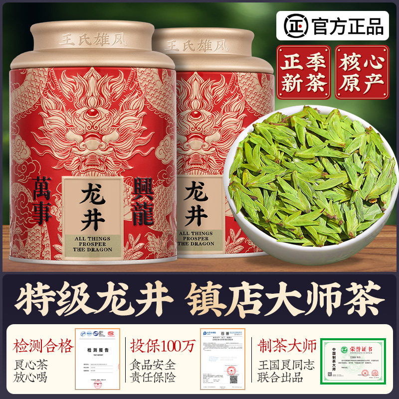 龙井茶2026年新茶正宗杭州明前春茶特级浓香型绿茶礼盒装送领导