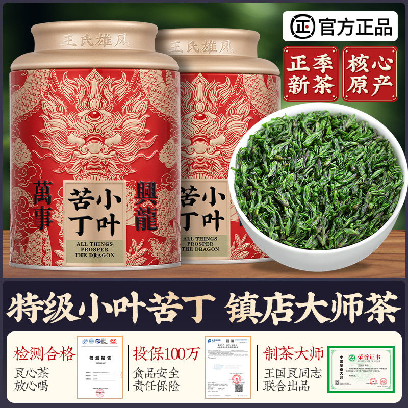 小叶苦丁青山绿水野生嫩芽花草茶