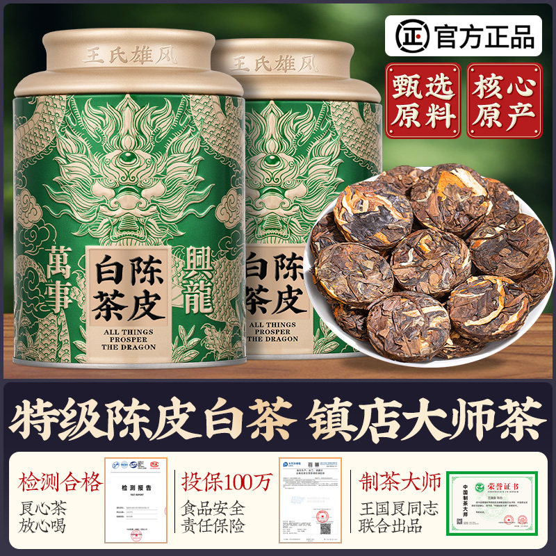 福鼎高山白茶特级老白茶寿眉散茶橘皮陈皮白茶礼盒送长辈