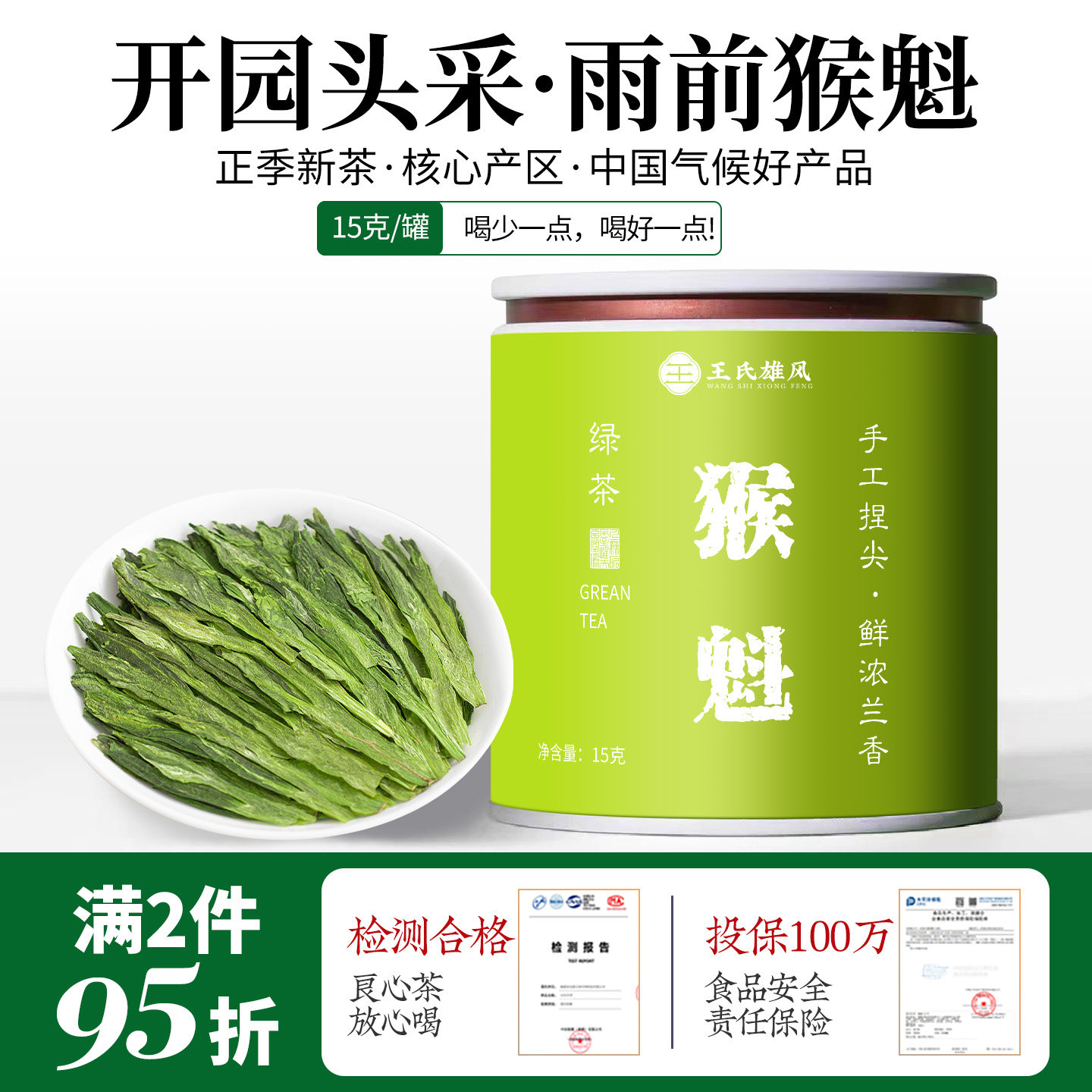 2026新茶明前特级猴魁绿茶罐装图片