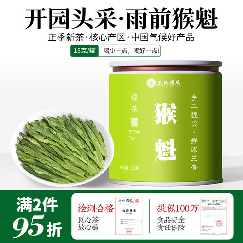 2026新茶明前特级猴魁绿茶罐装