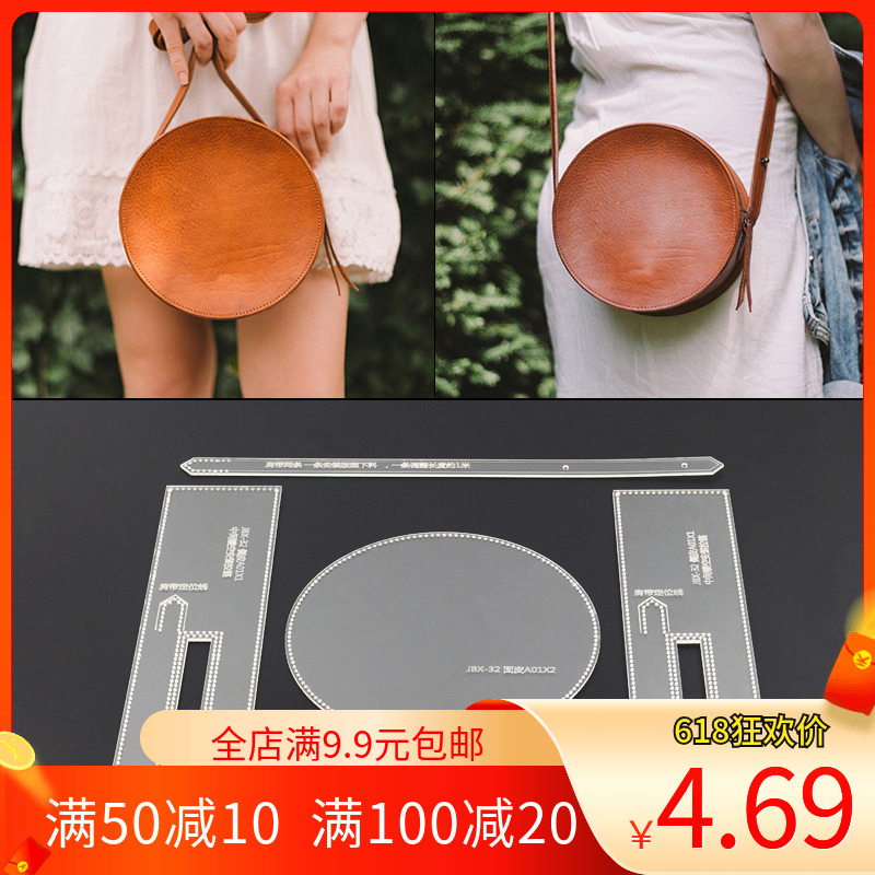 无匠 单肩包斜跨包亚克力版型皮包包模板图纸diy手工皮具图纸纸样