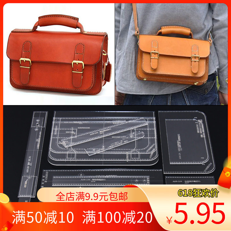 无匠 diy手工皮具单肩包斜挎包版型图纸剑桥包亚克力模板纸格纸样