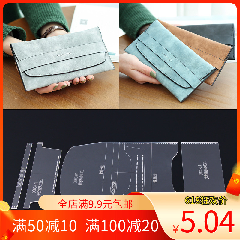 无匠 手工皮具版型图纸男女手拿包diy皮艺钱包亚克力版型图纸模板