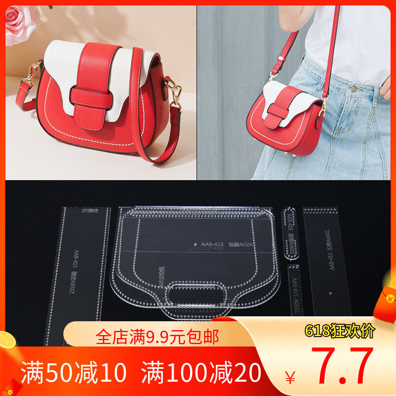 diy手工皮具亚克力出格模板女士单肩斜挎包小猪包版型图纸格纸样