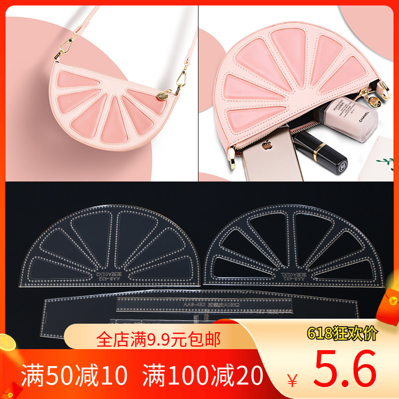 半圆包单肩斜挎包版型图纸diy手工皮具亚克力模板出格设计纸样