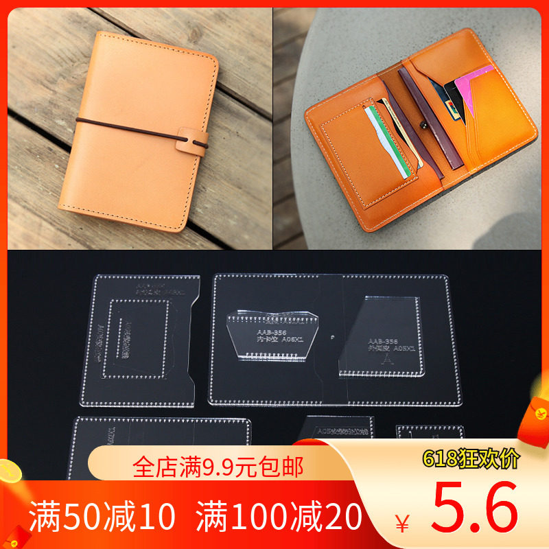 手工皮具diy手拿包钱包卡包护照夹亚克力纸格样版型图纸制作模板