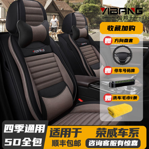 荣威专用全包座套四季erx5ei6