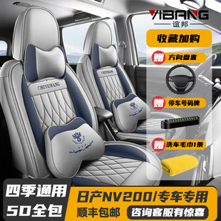 10-2018款日产NV200七座专用座套全包座椅套四用汽车坐垫皮革座垫