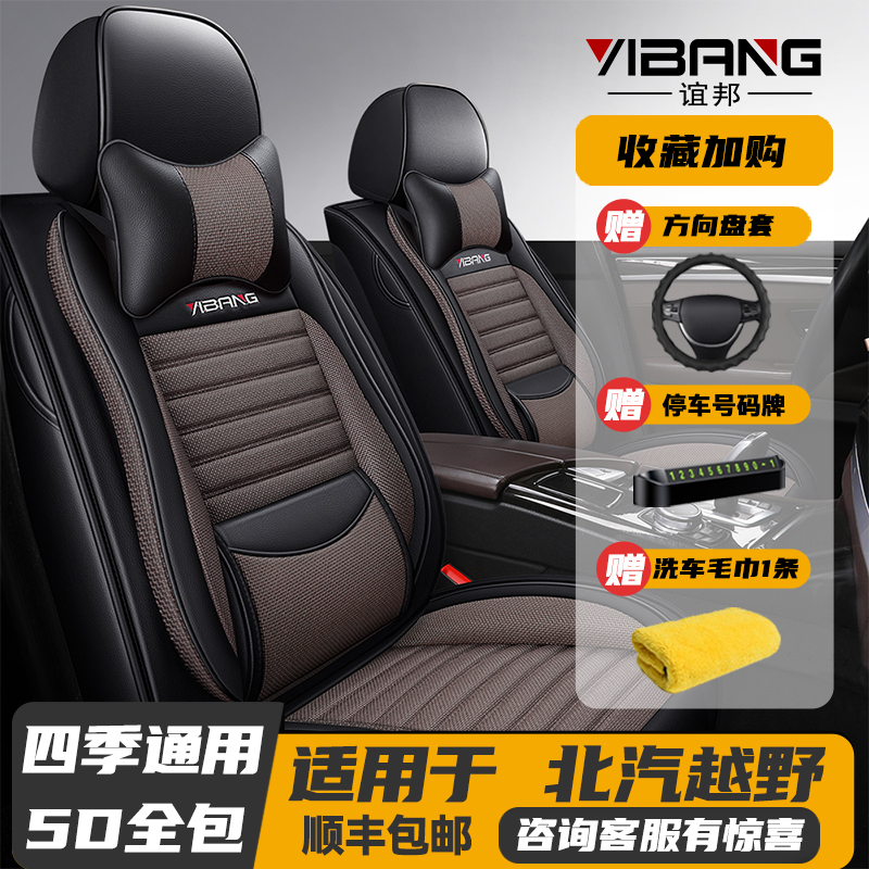 北京汽车EX260/360/BJ40/30座套