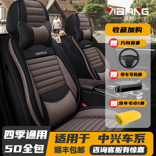 中兴皮卡C3 GX3大领主威虎小老虎专用座套全包座椅套四季汽车坐垫 - 封面