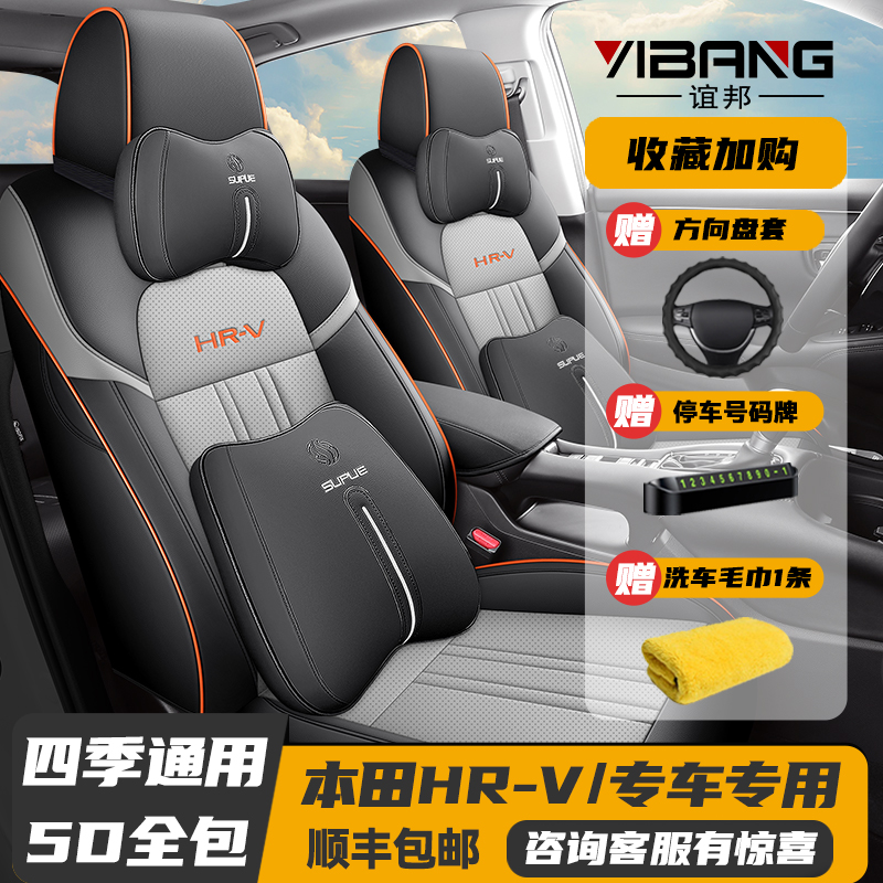 23-24新款本田HRV皮革全包围座套