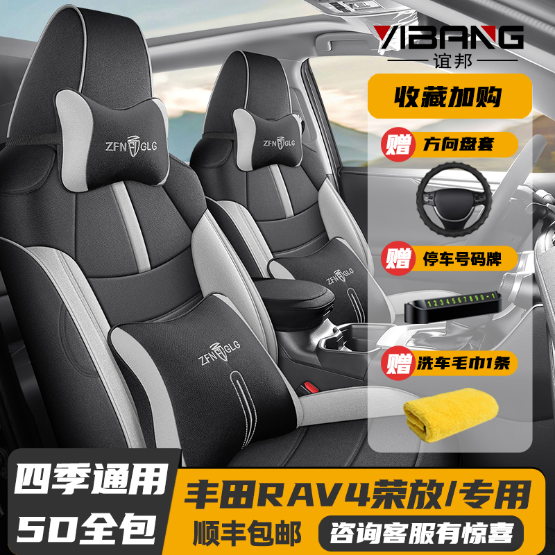 20/2024款丰田RAV4荣放专用座套全包座椅套四季汽车坐垫亚麻座垫
