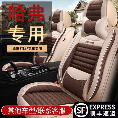 哈弗H6专用亚麻布艺四季汽车座套
