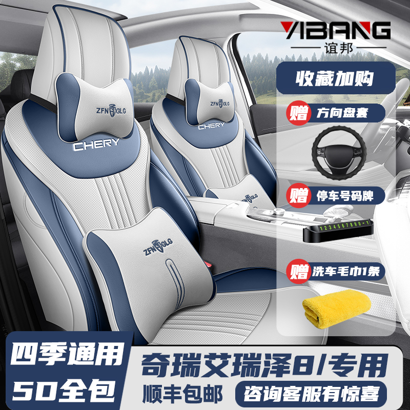 22-24款奇瑞艾瑞泽8专用座套全包座椅套四季通用汽车坐垫皮革座垫