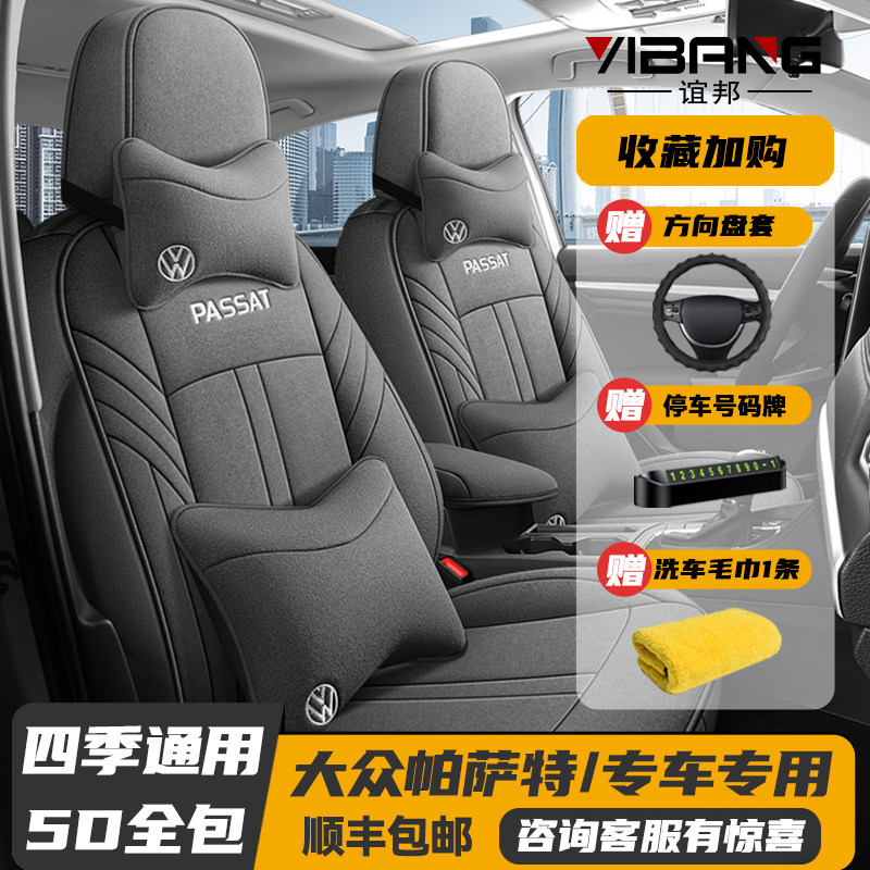19-24款大众帕萨特专用座套全包座椅套四季通用汽车坐垫亚麻座垫
