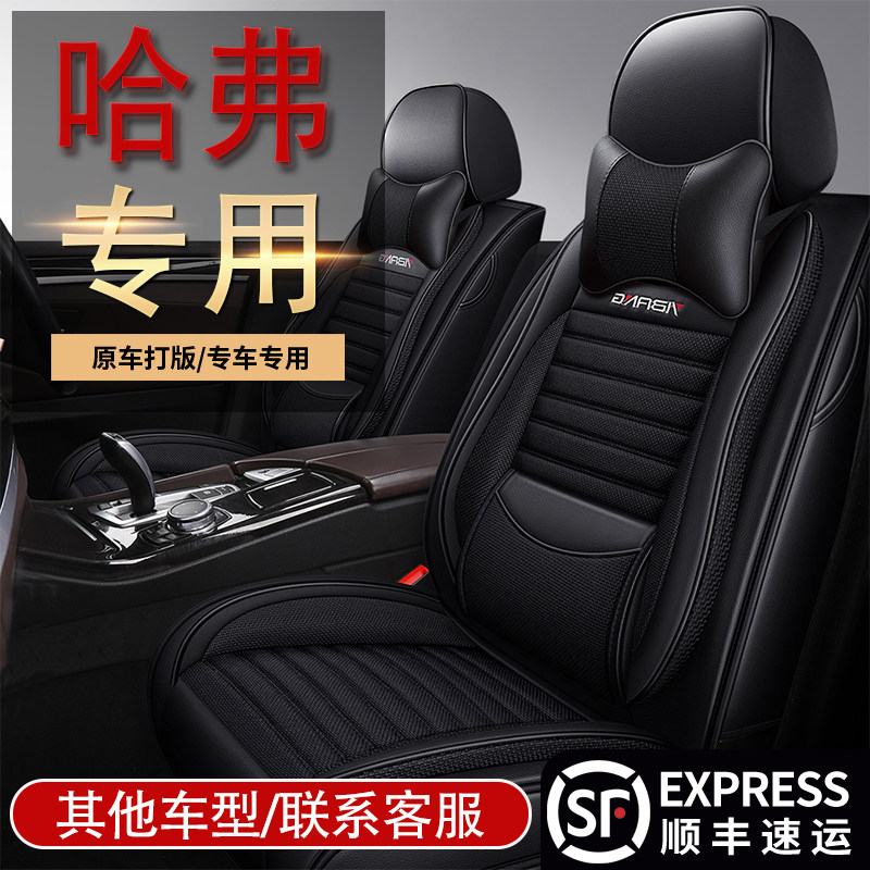哈弗H6/H2/H3/F5四季全包座套