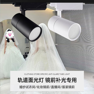 服装 婚纱店专用柔光两用面光灯礼服馆镜前灯试纱间COB轨道led射灯