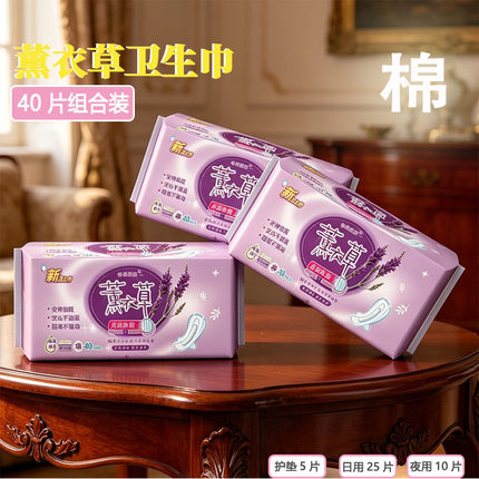 批发薰衣草卫生巾40片日夜组合装家庭装姨妈卫生巾