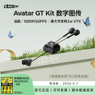 阿凡达Walksnail Kit 2W蜗牛高清图传夜视固定翼无人机 Avatar