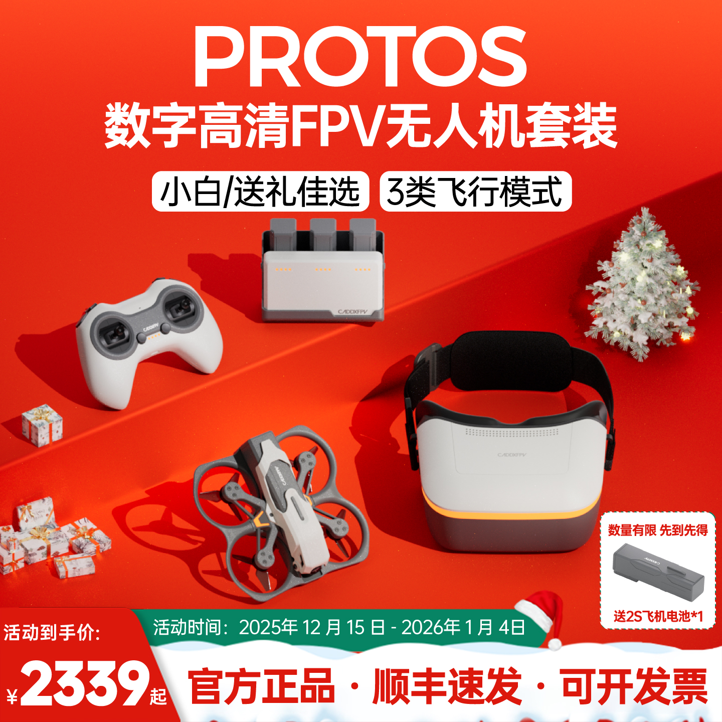 CADDX PROTOS 数字高清FPV无人机套装到手飞