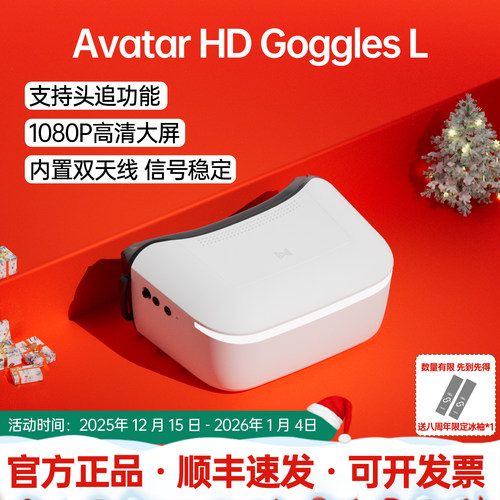 Walksnail Avatar HD Goggles L4.5英寸大屏高清头追FPV单屏眼镜