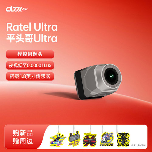 CADDXFPV卡德新品Ratel Ultra平头哥模拟摄像头夜视FPV穿越机