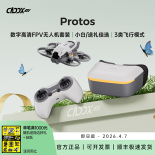 入门级小学生FPV圈圈机高清 CADDX卡德克斯PROTOS穿越机无人机套装