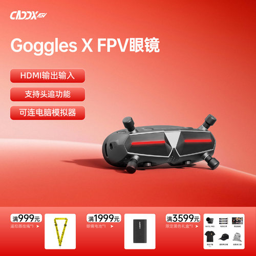 walksnailFPV眼镜模拟高清穿越机
