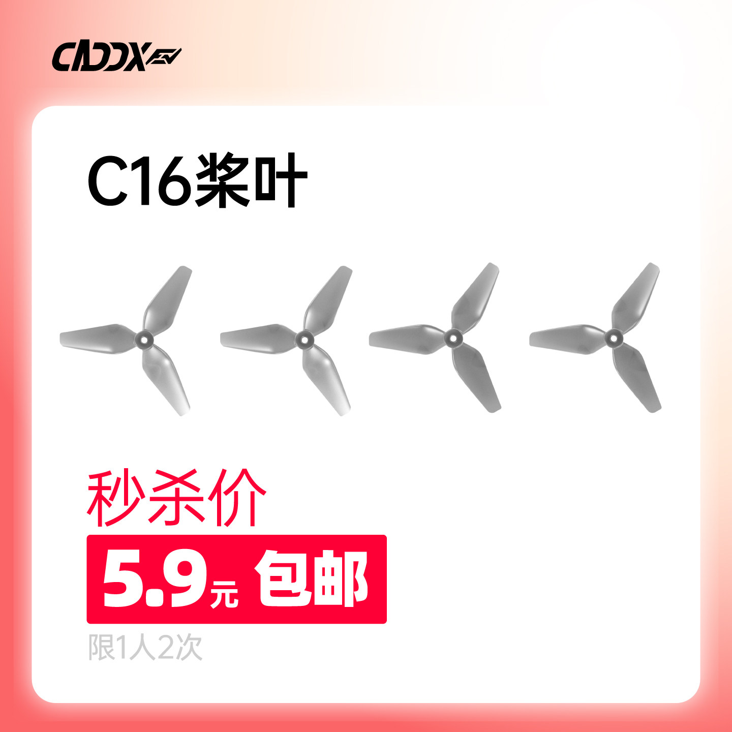 CADDX卡德C16配件3叶桨FPV穿越机桨叶螺旋桨
