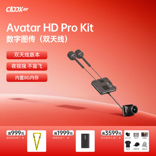 Walksnail Avatar HD Pro Kit蜗牛高清数字图传双天线FPV穿越机